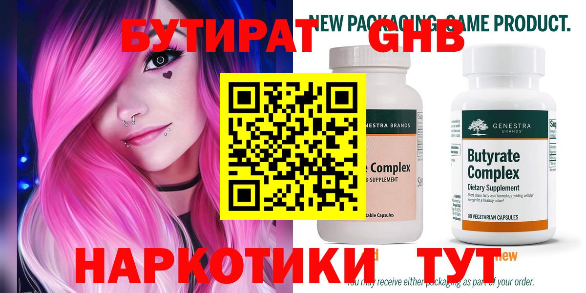 Бутират вода  Вход с VPN  БУТИРАТ  Заинск 