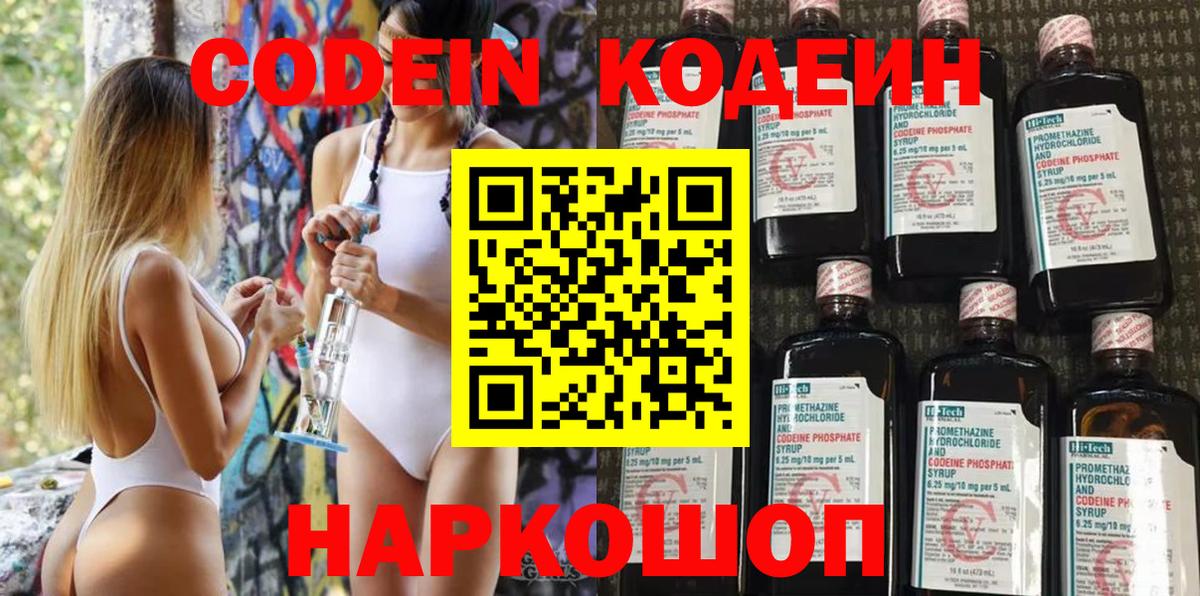 Кодеин напиток Lean (лин) Заинск