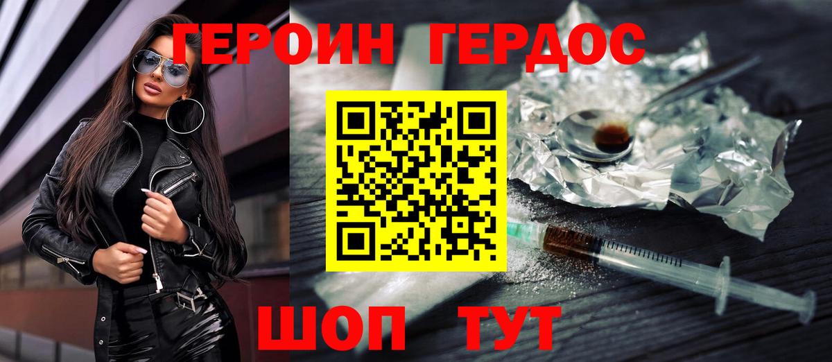 ГЕРОИН хмурый Заинск